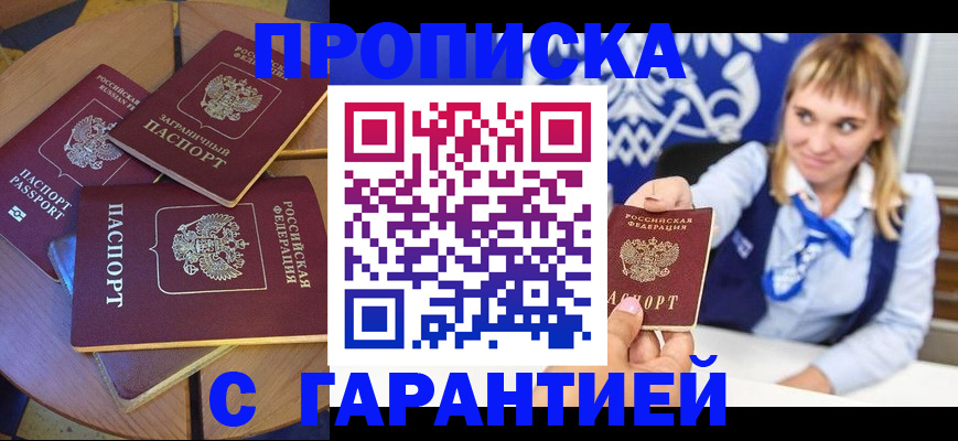 временная регистрация для всех в Мегионе