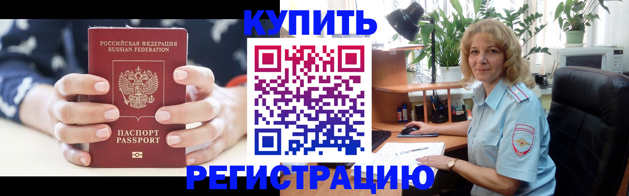 купить прописку в Мегионе