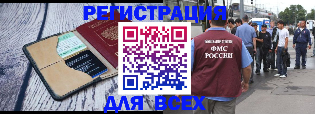 прописка для работы в Мегионе